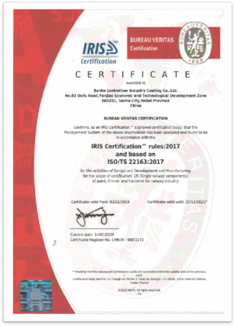 IRIS国际轨道行业认证