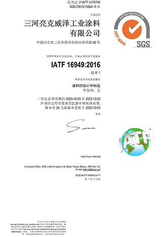 IATF 16949 汽车行业质量管理体系认证（三河）