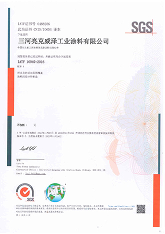 IATF 16949 汽车行业质量管理体系认证（三河）