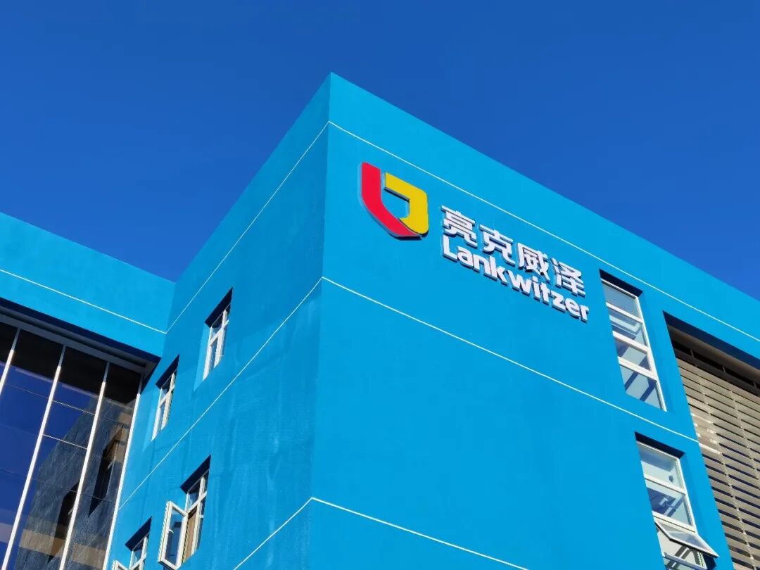 亮克威泽成功获批设立省级技术创新中心